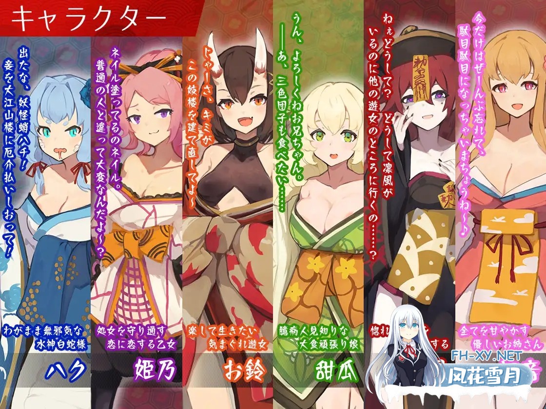 [RPG/PC/AI汉化] 梦吉原的妖异妓楼 ～妖怪大楼重建谭～ 夢吉原のあやかし妓楼 ～妖怪大楼再建譚～ Ver1.03 [2.01G]-5.jpg