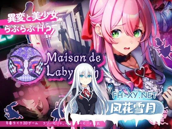 [3D互动/巨乳/强X/全动态/官中][RJ01247780/ピンクジェリーソフト社团]迷宫屋/Maison de Labyrinth[Ver2.0][PC/1.1G]-1.jpg