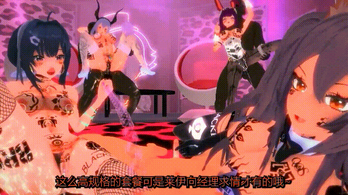 [MMD]QOS! 法國原神糕手 3月15明日方舟NTR 莱伊好闺蜜推荐的黑色兼职1+2 1080p 15分长篇[569m/U夸迅]-11.gif