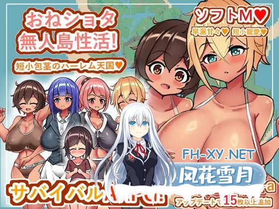 [RPG/PC/AI汉化] 御姐×正太无人岛性活～短小包茎的后宫天堂 おねショタ無人島性活～短小包茎のハーレム天国 Ver1.2 [400M]-1.jpg