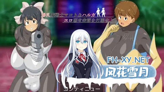 [RPG/AI汉化/动态/百合/强X/巨乳/扶她][RJ01355475/K&Gの同人社团]爆乳魔战士真琴&遥 打开情色固有空间吧！/爆乳魔戦士マコト&ハルカ エロ固有空間を...-2.jpg