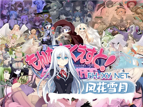 [日系RPG大作/Mtool汉化]勇者大战魔物娘RPG终章 もんむす・くえすと! ぱらどっくすRPG終章 Ver3.05-17.png
