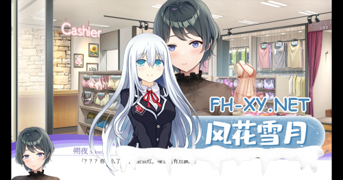 [日系ADV大作/中文/动态]女士内衣店模拟器 LingerieS ランジェリーズ V1.22+DLC 官方中文版[3.31G]-6.png