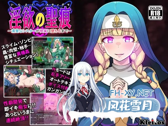[RPG/步兵/魔物娘/百合/异种X/PC+安卓/恶堕]欲望的圣痕 ~堕入深渊的圣洁修女淫欲の聖痕～清楚なシスターが快楽官方中文[557M]-1.jpg