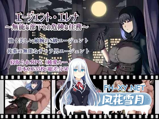 [RPG/PC/AI汉化] 特工艾琳娜 ～与无能部下的危险任务～ エージェント・エレナ ～無能な部下との危険な任務～ Ver1.02 [1.12G]-1.jpg
