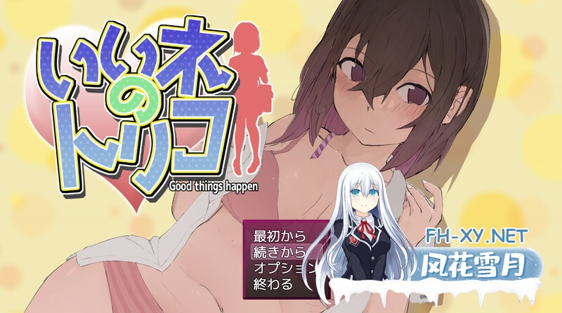 [互动RPG/AI汉化/全动态] 好想成为网红啊[いいネのトリコ]V1.0 AI汉化版 [500M/全CV]-1.jpg
