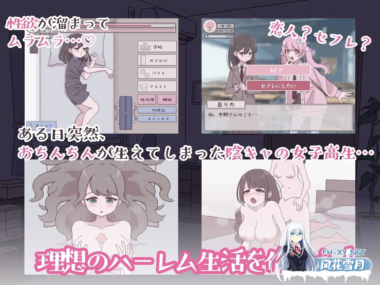 [SLG/AI汉化/动态/像素/中出/扶她][RJ01307891/おやすみフロランタン社团]扶她魅力生活 ～扶她阴角的后宫模拟～/ふたモテ生活 ～ふたなり陰キャのハ...-3.jpg