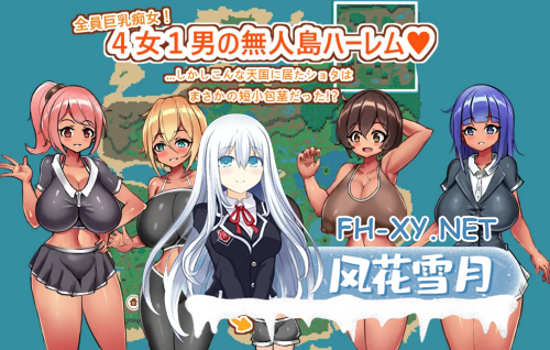 [日式RPG/AI汉化] 御姐×正太无人岛生活～短小包茎的后宫天堂 おねショタ無人島O活～短小包茎のハーレム天国 Ver1.2-4.png