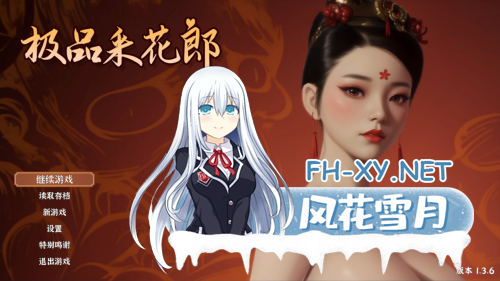 [精品古风3D互动/中文/步兵/全动态]极品采花郎 Ver1.3.6 官方中文步兵版+存档[6.95G]-14.png