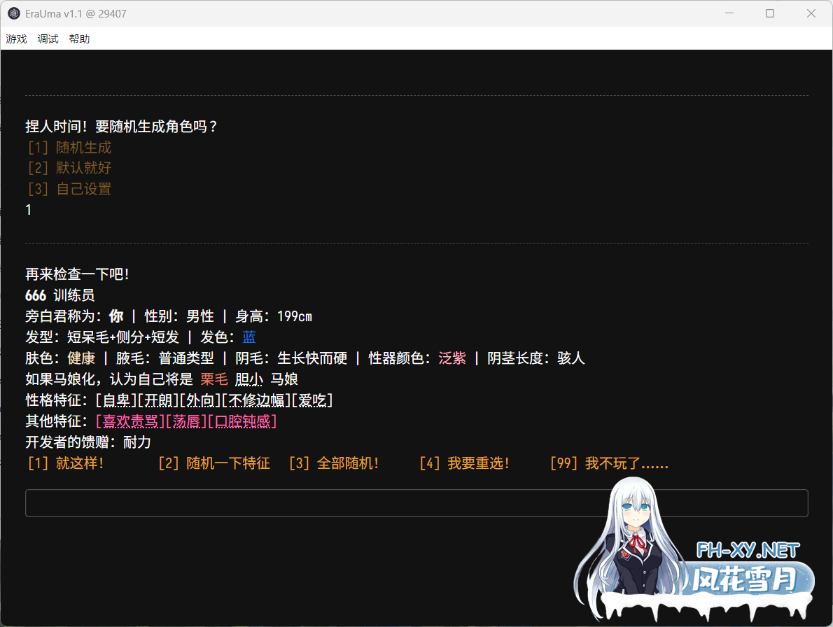 [文字游戏/中文/带图包] erauma 赛马娘 最强雌马养成记录 V1.10 中文版+额外图包MOD [300M]-5.png