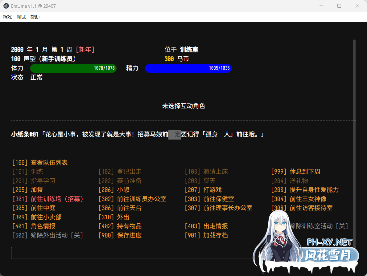 [文字游戏/中文/带图包] erauma 赛马娘 最强雌马养成记录 V1.10 中文版+额外图包MOD [300M]-6.png