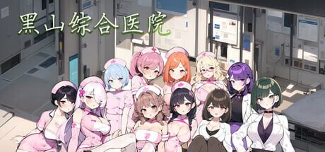 [经营SLG/动态/更新/PC] 黑山综合医院 BM General Hospital v2.2.1 官方中文步兵版 [300M]-1.jpg