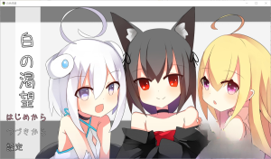 [RPG/汉化/PC+安卓] 白色渴望 白の渇望 1.04 汉化版 [1.5G]-2.png
