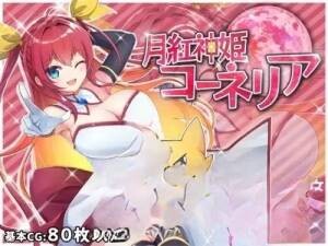 [RPG/动态/AI汉化/强行/异种X/多P/巨乳/更新]月红神女/月紅神姫コーネリア[Ver1.03l][PC+安卓/2.80G]-4.jpg