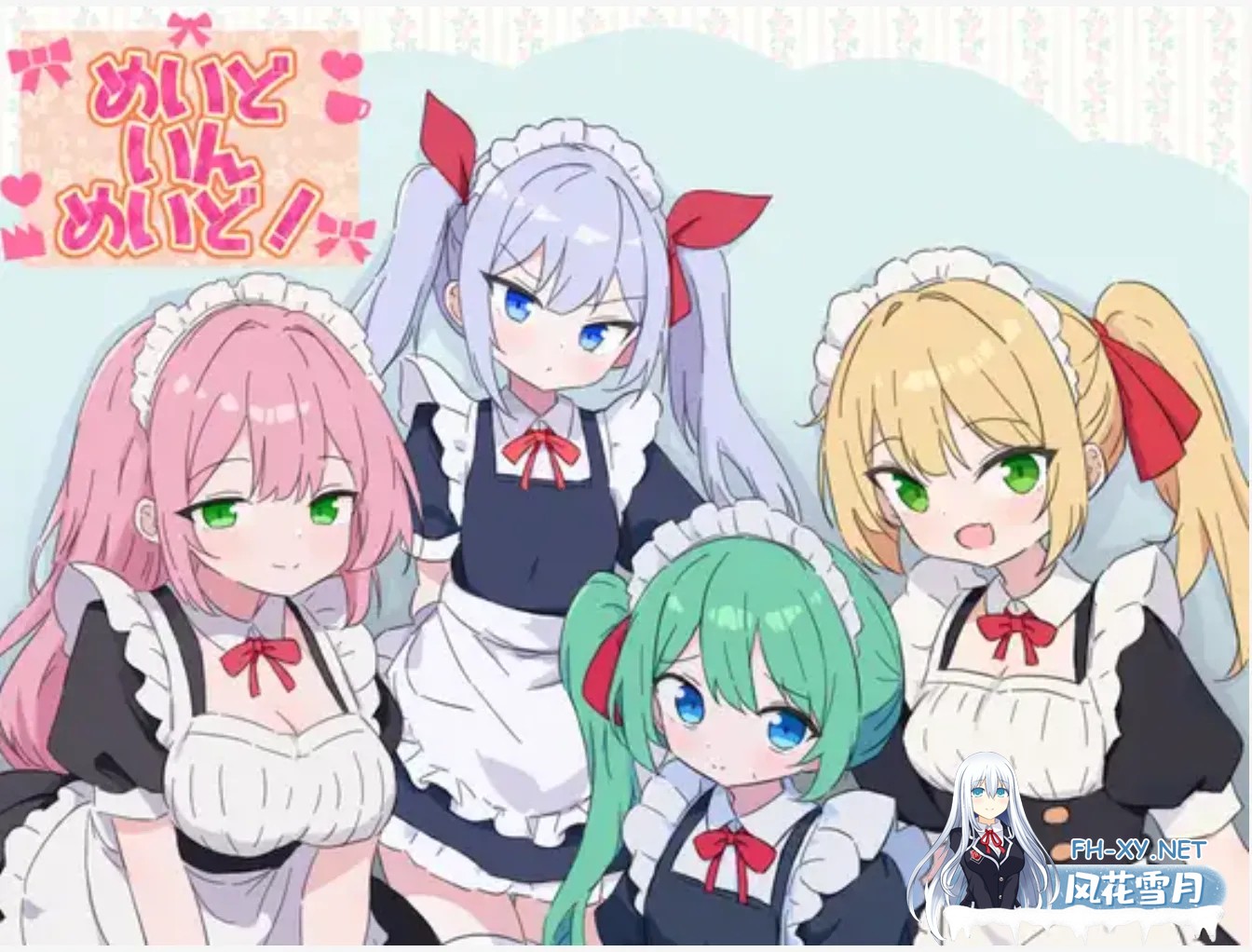 [日式RPG/AI汉化/新作] 女仆中的女仆! めいどいんめいど! AI汉化内嵌版 [500M]-1.jpg