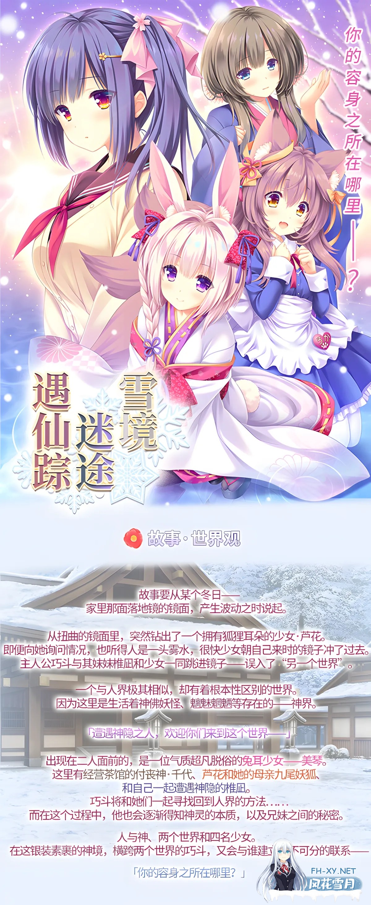 [日系ADV精品/官中/奇幻/恋爱]雪境迷途遇仙踪 まどひ白きの神隠し[4.59G]-15.jpg