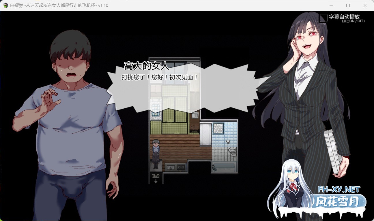 [RPG/中文/步兵]白嫖券～从这天起所有女人都是行走的斐济杯 官方中文步兵版[1.3G]-5.jpg
