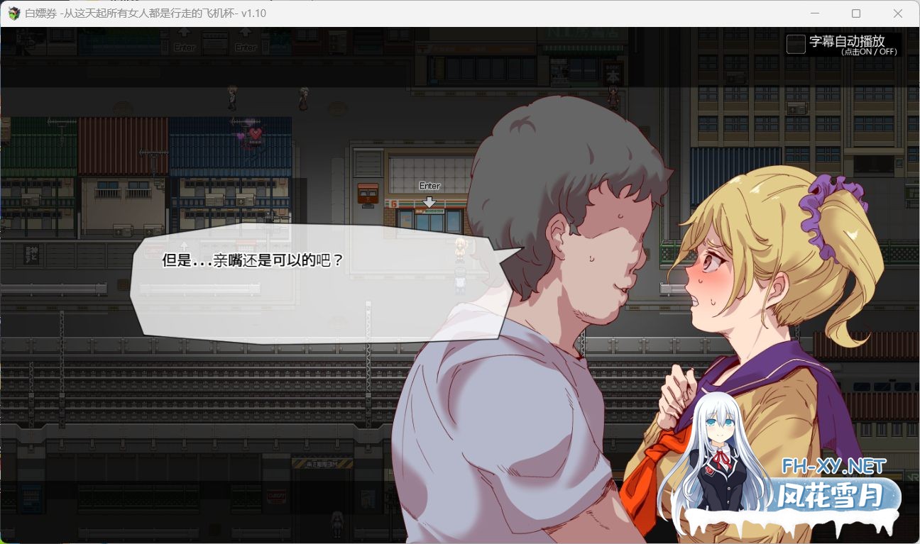 [RPG/中文/步兵]白嫖券～从这天起所有女人都是行走的斐济杯 官方中文步兵版[1.3G]-7.jpg