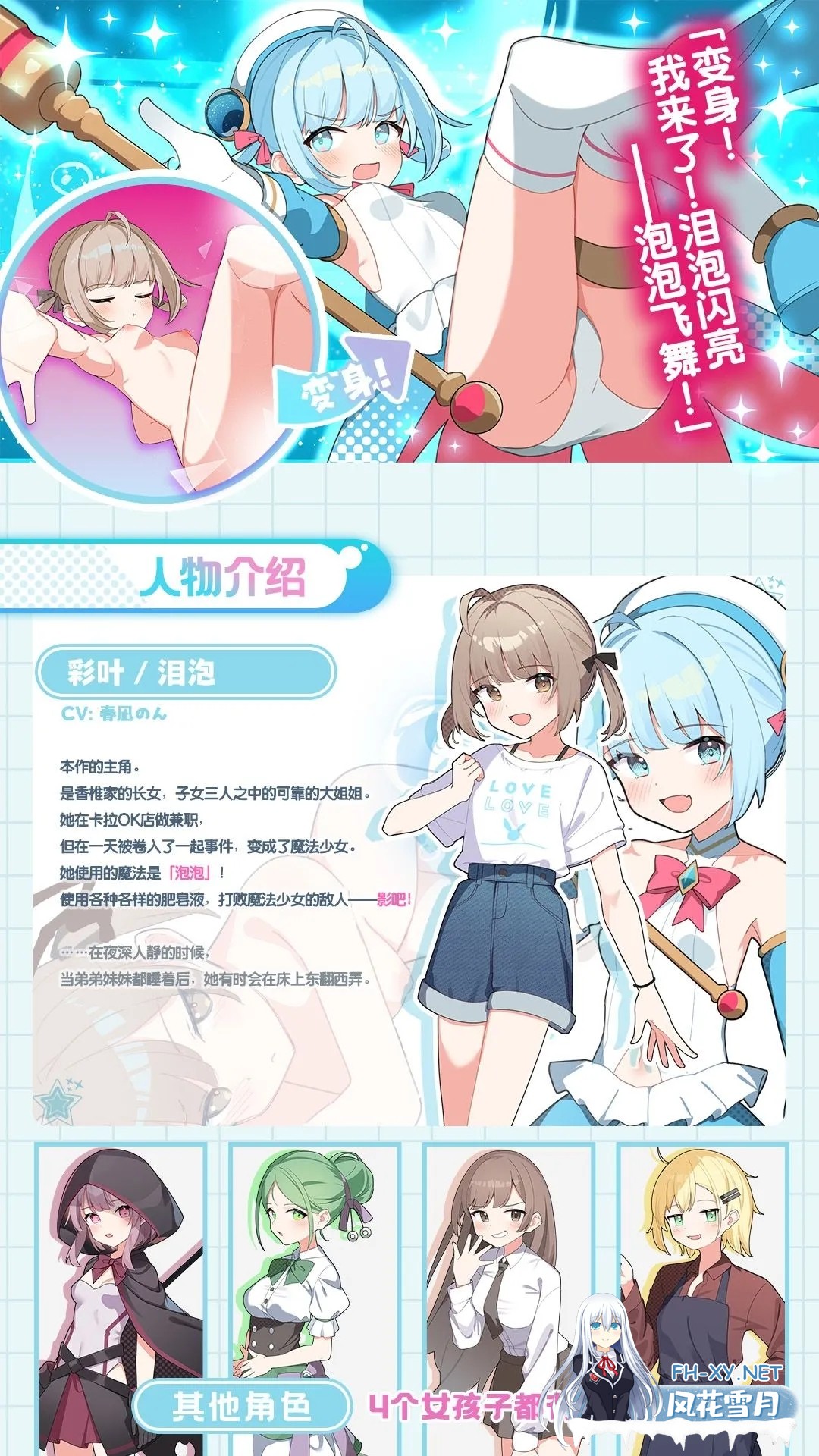 [日式RPG/中文/新作/CV] 魔法少女泪泡 魔法少女ティアシャボン  官方中文AI汉化 [1.1G]-12.jpg