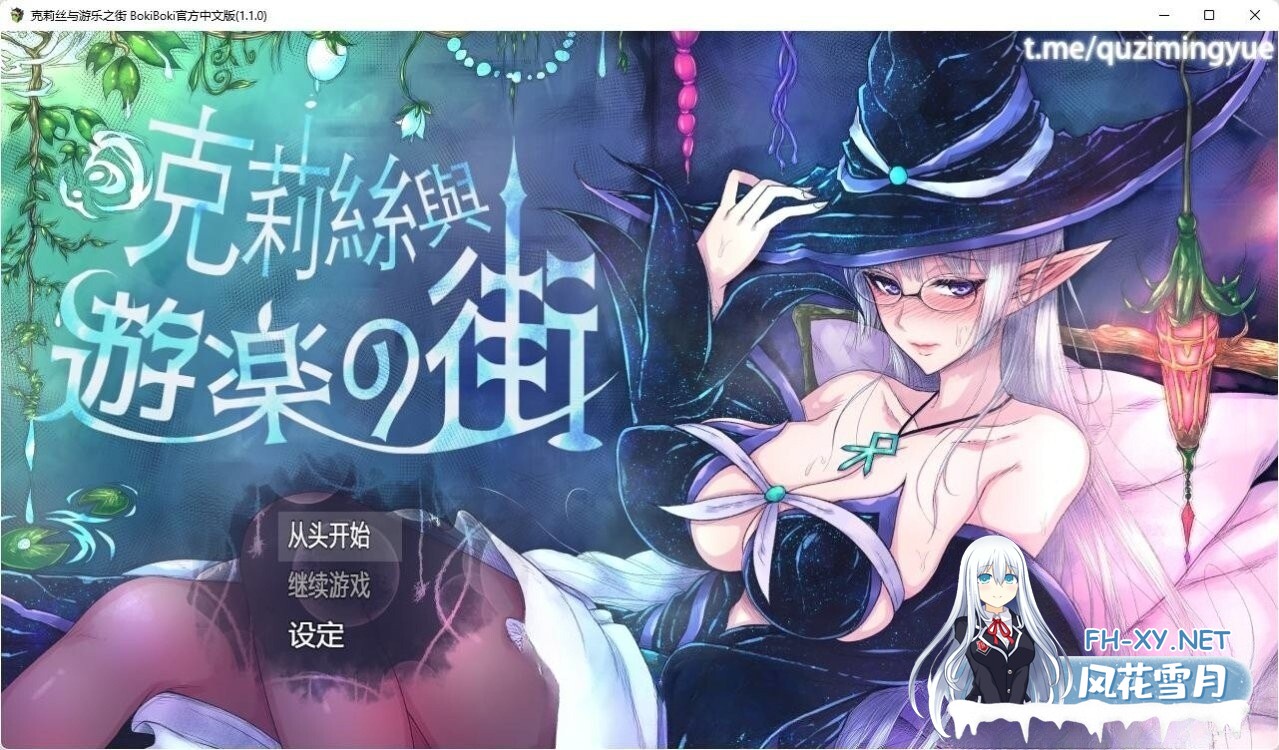 [RPG/中文]克莉丝与游乐之街 V1.1.0 官方中文步兵版+全回想[超多换装/打工][950M]-1.jpg