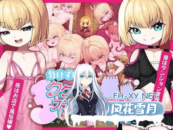 [RPG/汉化/PC+安卓] 傲娇库库鲁与不可思议的遗迹/負けず嫌いククルルと不思議な遺跡 ～ AI汉化版 [579M]-1.jpeg