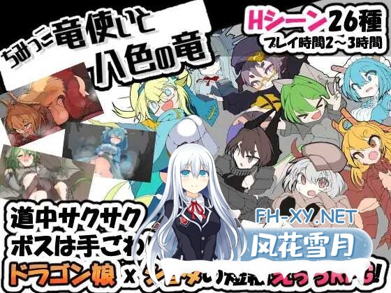 [SLG/汉化] 迷你龙使与八色之龙/ちみっこ竜使いと八色の竜 Ver1.07 AI汉化版 [407M]-1.jpeg