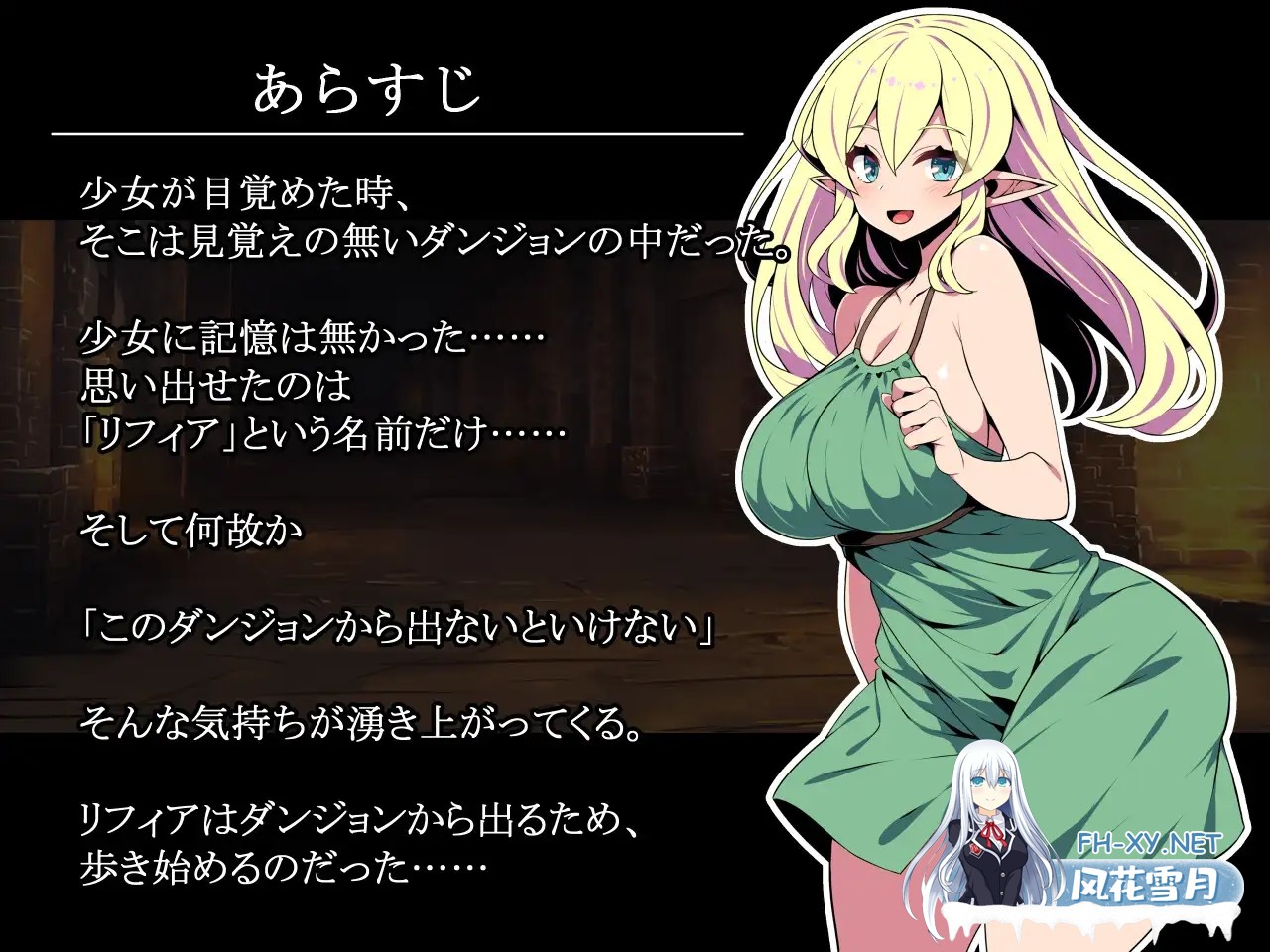 [RPG/PC/AI汉化] 精灵少女莉菲雅与梦幻迷宫 エルフ少女リフィアと夢幻の迷宮 [609M]-1.jpg