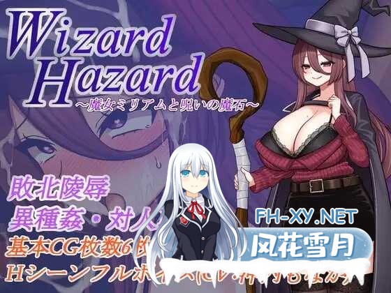 [RPG/汉化] Wizard Hazard ~魔女ミリアムと呪いの魔石~ AI汉化版 [362M]-1.jpeg