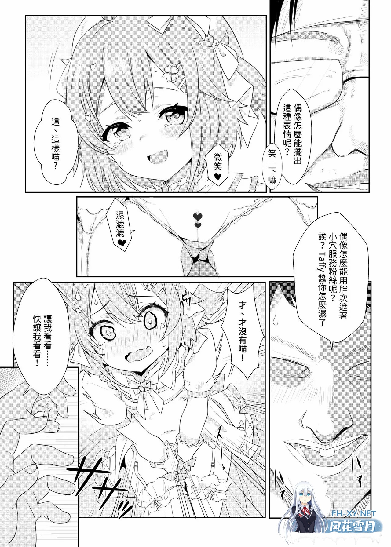 [漫画/第2话无码]猫崎葵 灌注永雏塔菲喵 2话小合集[39p/33m/U迅]-5.jpg