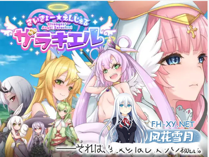 [RPG/STEAM官中/更新/兽耳/幻想][RJ01104138/くじらぼ。社团]最强☆天使 沙利叶！/最强☆天使泽拉凯尔！/さいきょー☆えんじぇる ザラキエル!/Strongest ...-2.png