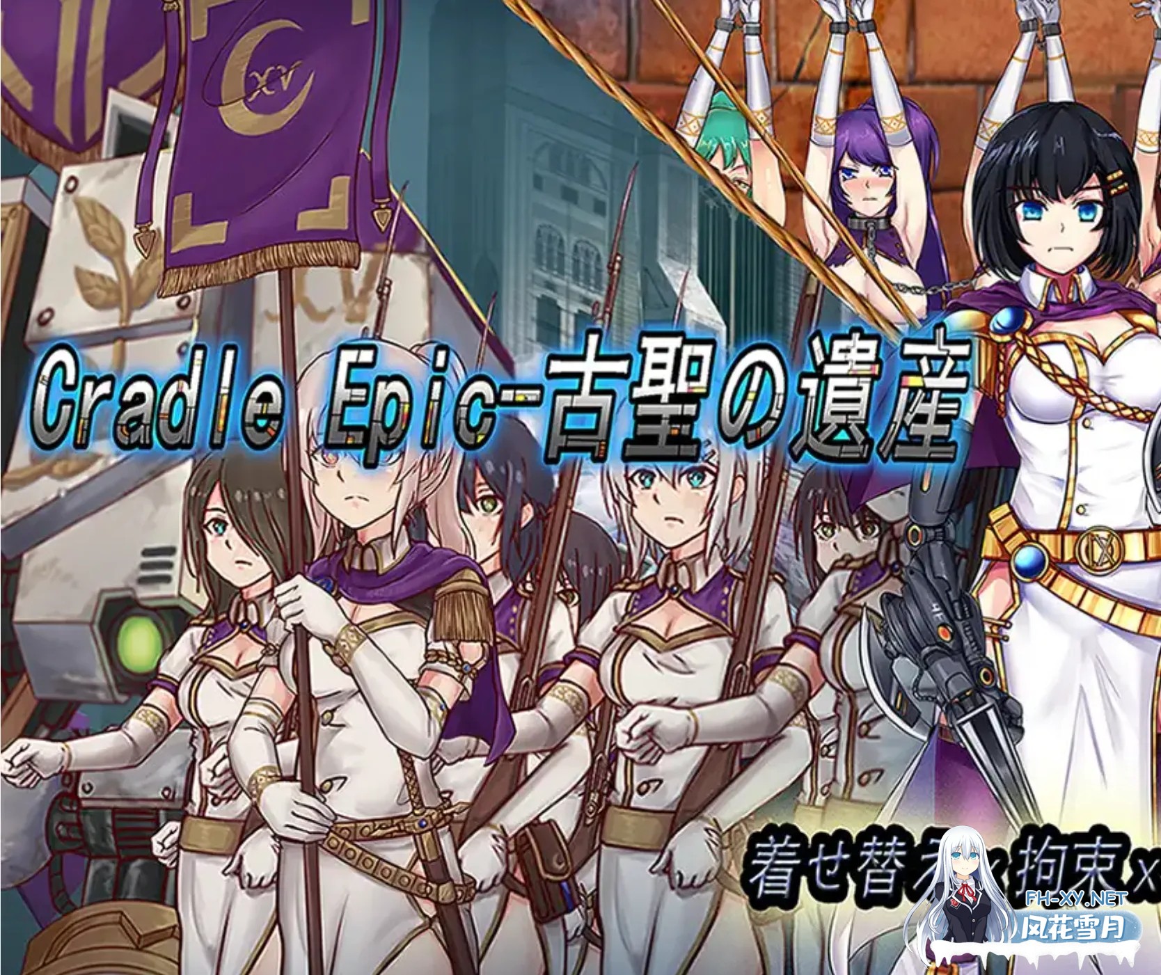 [RPG/中文] CradleEpic-古圣的遗物 CradleEpic-古聖の遺物 DL官方中文版+全CG [550M]-2.jpg