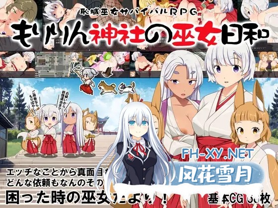 [RPG/PC/AI汉化] 羞耻领域巫女生存RPG～森林神社的巫女日常～ 恥域巫女サバイバルRPG～もりりん神社の巫女日和～ [900M]-1.jpg