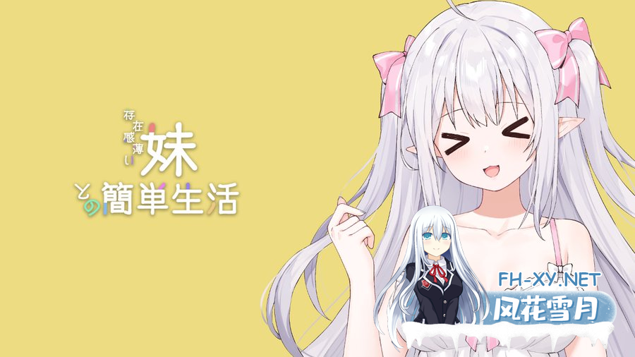 [更新/动态RPG/官中]和存在感薄弱妹妹一起的简单生活 V0.7.0 PC+安卓模拟器/3.9G-1.png