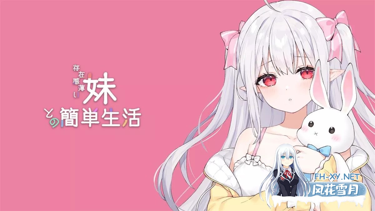 [更新/动态RPG/官中]和存在感薄弱妹妹一起的简单生活 V0.7.0 PC+安卓模拟器/3.9G-2.jpg
