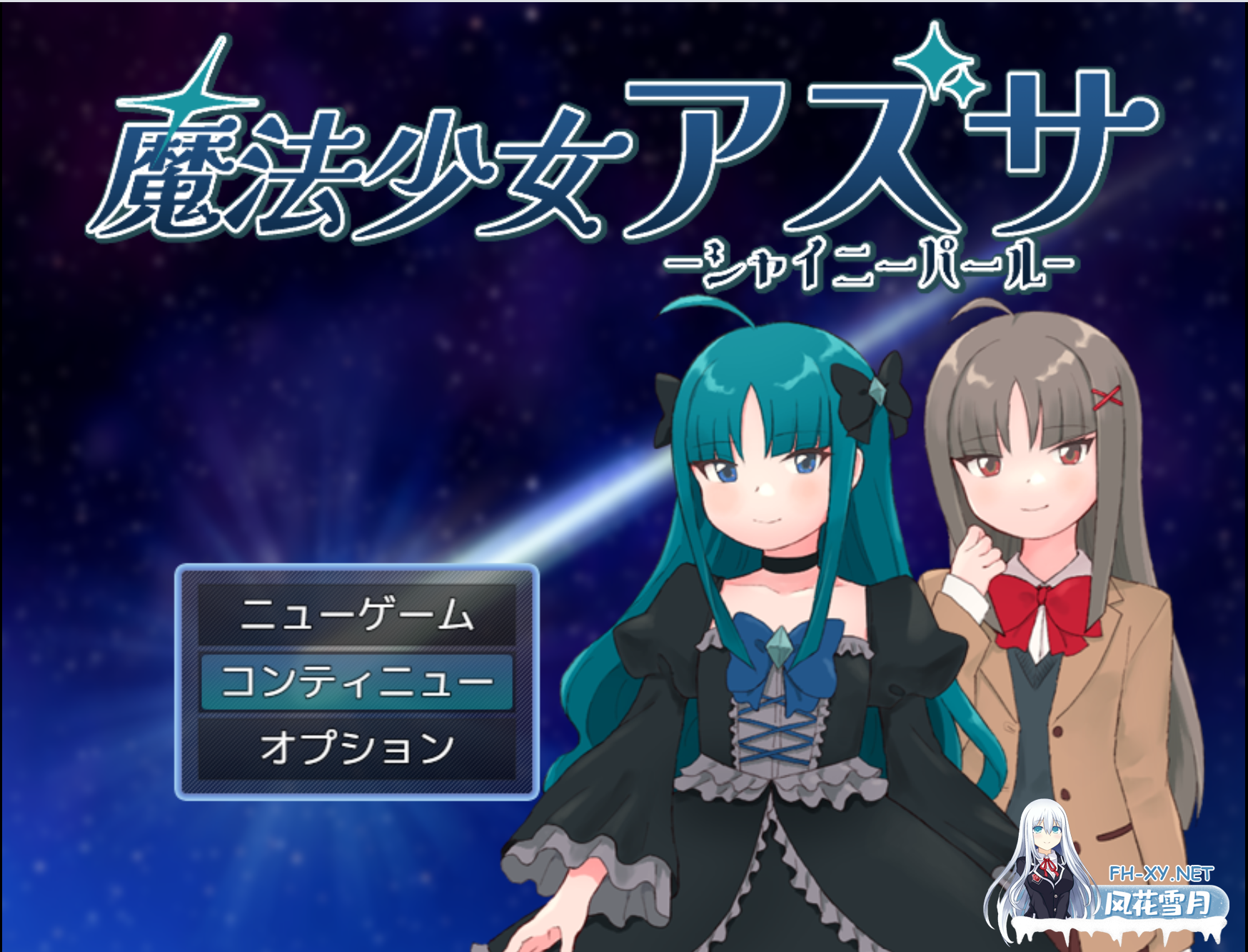 [RPG/汉化] 魔法少女亚梓莎～辉灭珍珠·暴君蔷薇～/魔法少女アズサ～シャイニーパール～ AI汉化版 [609M]-1.png