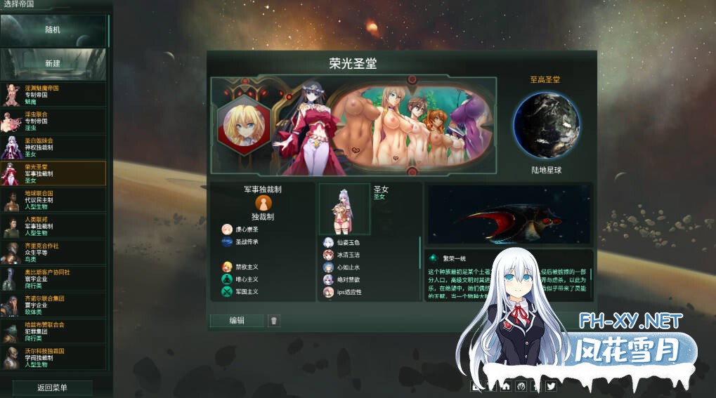 [SLG/汉化/动态] 群星/STELLARIS Ver3.14.159265 季票9 绅士整合版 [14.5G]-2.jpg