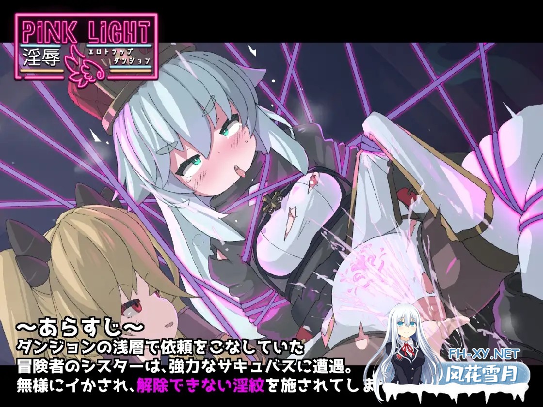 [ACT/PC/AI汉化] PINK LIGHT 淫辱情色陷阱地牢 PINK LIGHT 淫辱エロトラップダンジョン v1.0.1 [923M]-1.jpg
