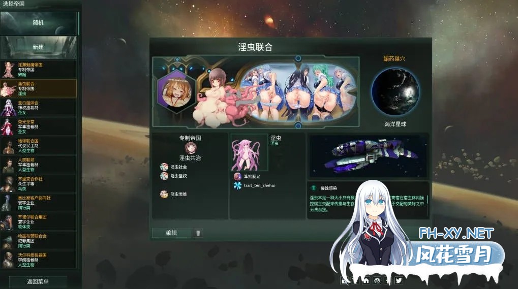 [SLG/中文/整合版]群星/STELLARIS Ver3.14 季票9 官方中文+全套绅士MOD整合版[14G/更新]-4.jpg
