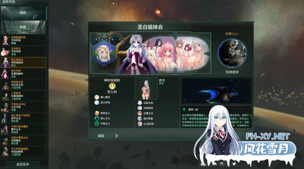 [SLG/中文/整合版]群星/STELLARIS Ver3.14 季票9 官方中文+全套绅士MOD整合版[14G/更新]-6.jpg