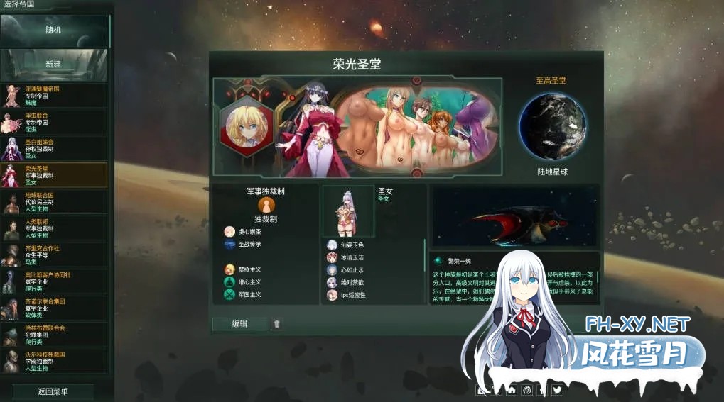 [SLG/中文/整合版]群星/STELLARIS Ver3.14 季票9 官方中文+全套绅士MOD整合版[14G/更新]-5.jpg