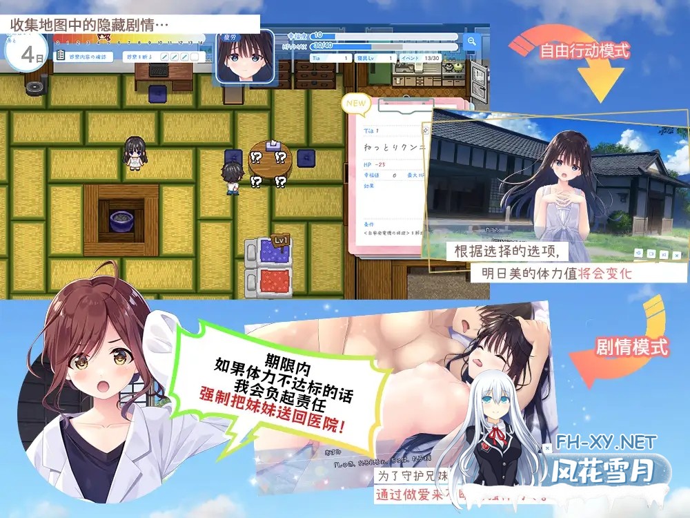 [RPG/PC/官中] 痴情哥哥与病弱妹妹的乡间生活 官方中文版 [2.7G]-3.jpg