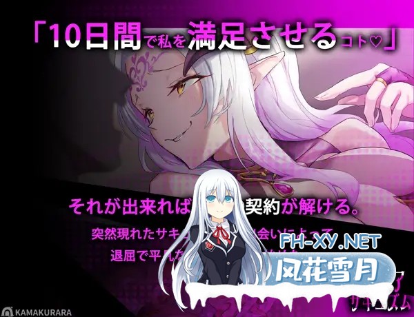 [SLG/阿黑颜]魅魔咏叹调（アリアサキュズム） V1.1 A精翻汉化[1G]-11.jpg