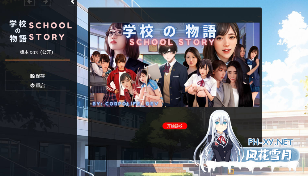 [HTML/真人/动态/更新/浏览器翻译]学校の物语/Gakko No Monogatari[Ver0.18a][PC/13.10G]-15.png
