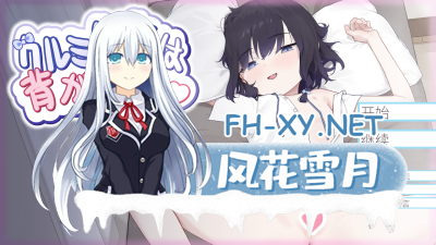 PC[同居调教养成SLG官中]比自己大的胡桃前辈却身材幼小萝莉クルミ先輩は背が低い [450M]-2.jpg