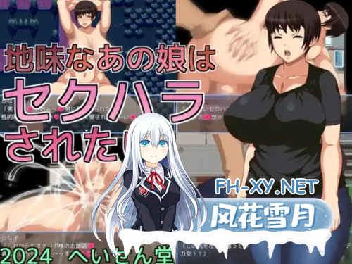 [爆款RPG/AI汉化]那个相貌平平的女孩想要被性骚扰1.0汉化版[PC+安卓/495MB]-1.png