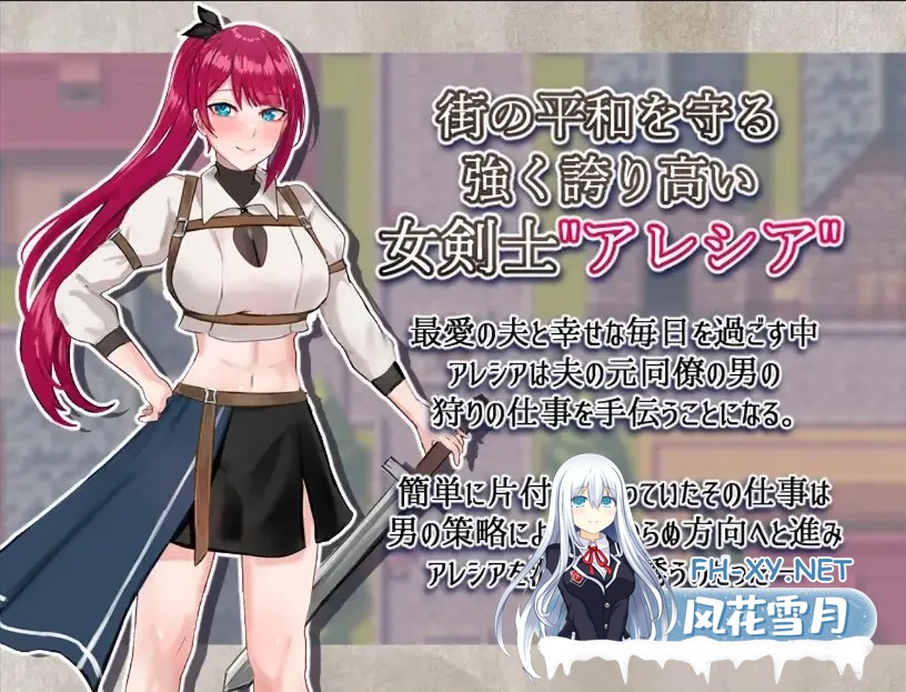 [日系RPG/汉化/NTR]女剑士亚蕾西娅～被玷污的荣耀与纯爱～ 女剣士アレシア ～穢された誇りと純愛～ Mtool汉化版[1.62G]-2.jpg