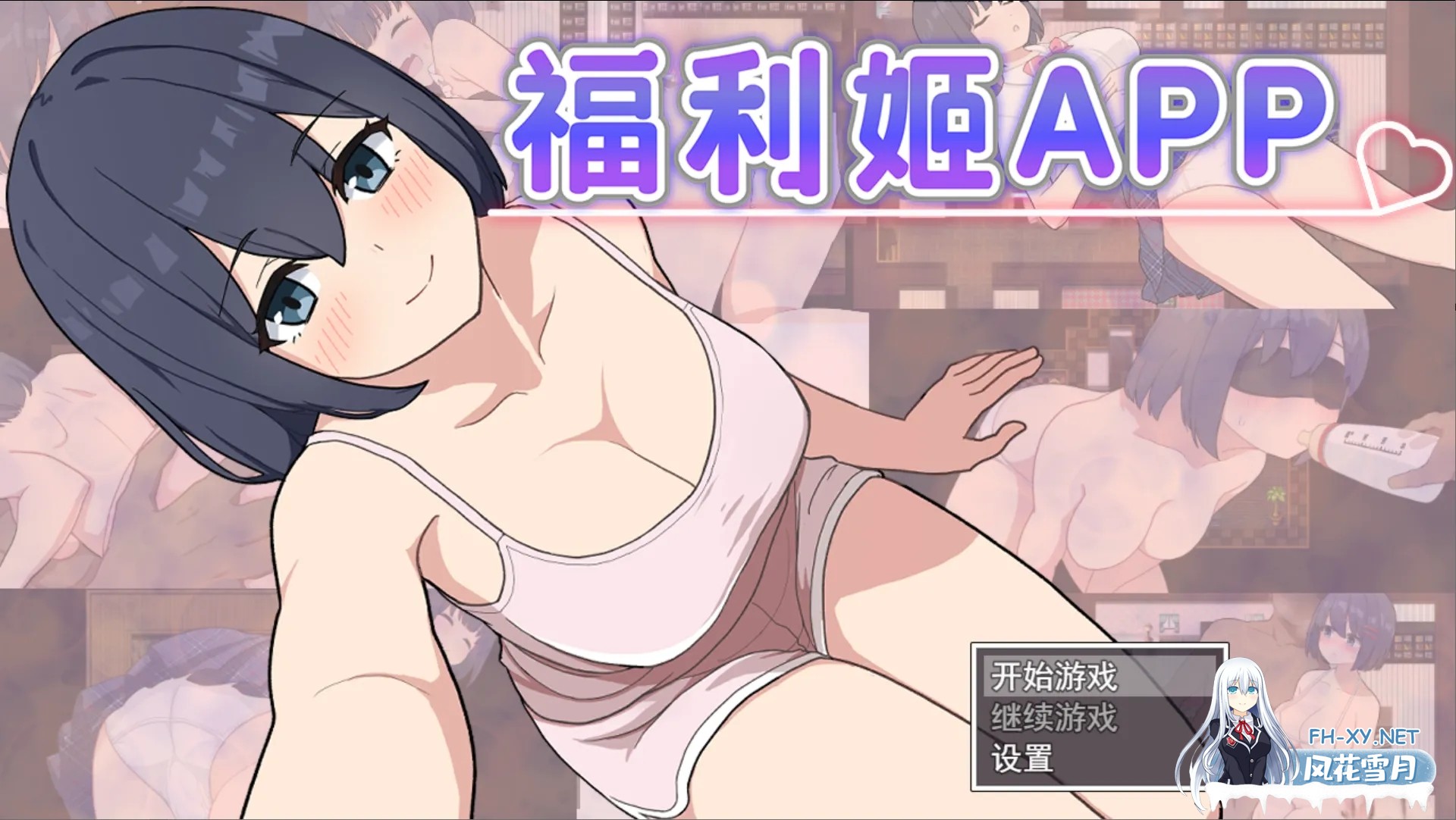 [日系RPG/官中/PC+安卓joi] 福利姬APP 官方中文步兵版[879M]-1.jpg