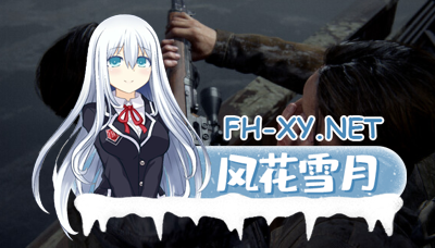 [3D枪战末日生存]最后生还者2 复刻版|豪华中文|+预购特典+全DLC-支持手柄[100g]《内有转载百度云》-2.jpg