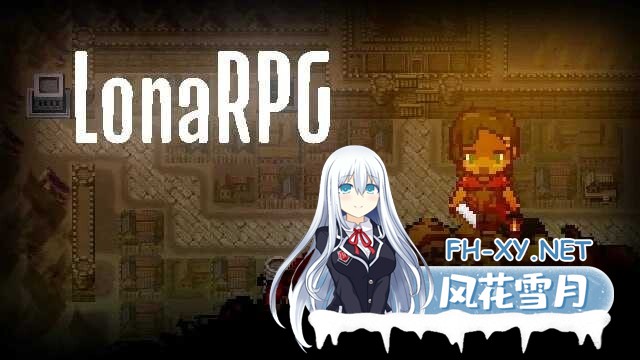[黑暗RPG/中文/动态] 洛娜的世界RPG/LonaRPG V0.9.8.1.0 官方中文步兵版 [676M]-2.jpeg