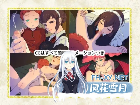 [RPG/AI汉化/魅魔/正太/口交][RJ01329620/ヤモリ木工所社团]战斧与女仆小姐/戦斧とメイドさん[Ver1.01][PC+安卓/530M]-5.jpg